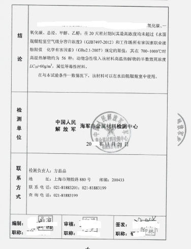 海军非金属材料检测报告